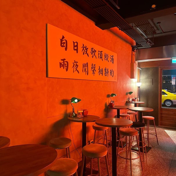 Drunk Shelter Hankou誠徵晚班吧台調酒師