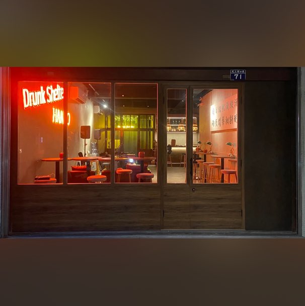 Drunk Shelter Hankou誠徵晚班吧台調酒師