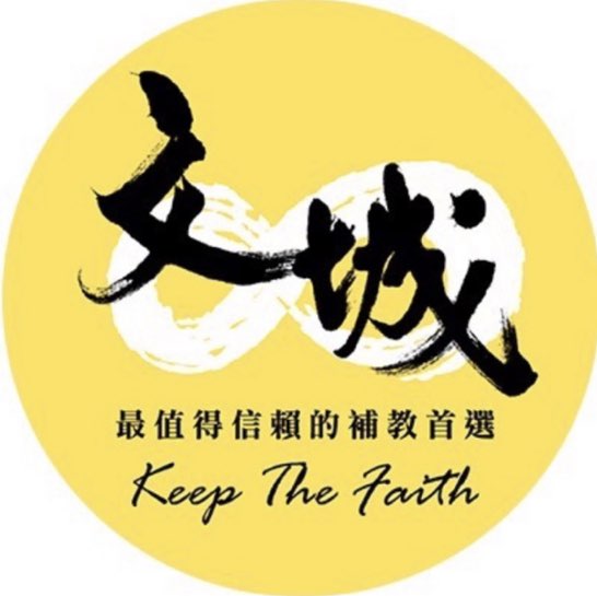 👆補習班誠徵活潑外向的輔導老師