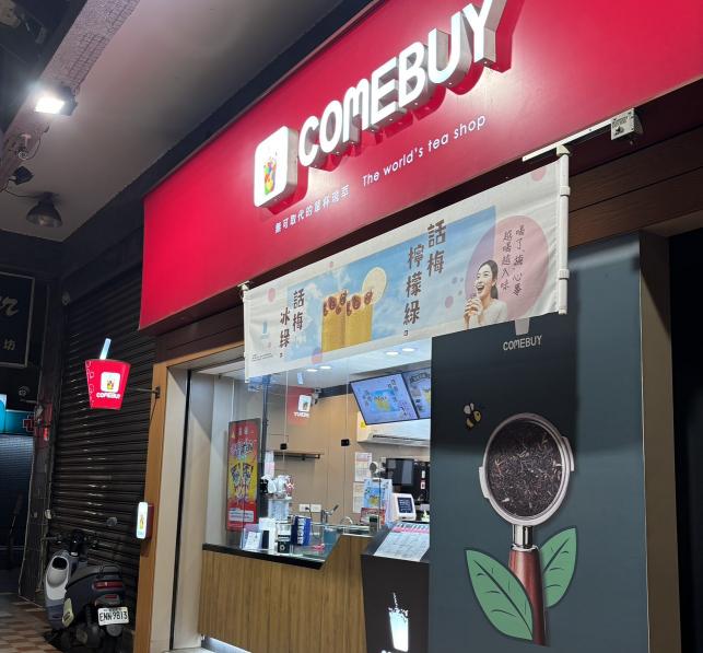 💰COMEBUY  早班晚班工讀&正 職💰
