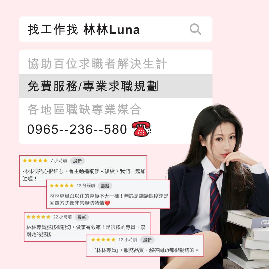 缺錢救星在這邊💥月賺破8萬4⭐輕鬆做週領12400⭐無經驗可⭐搶手職缺