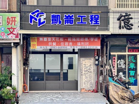 天花板 輕隔間 安裝人員