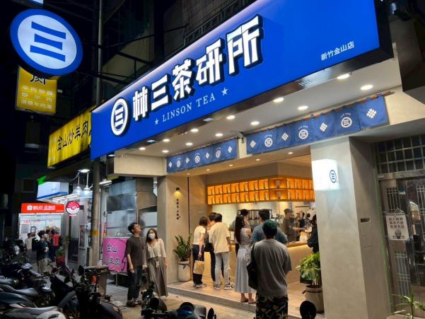 🔥林三茶研所-新竹金山店 早/晚班工讀🍵