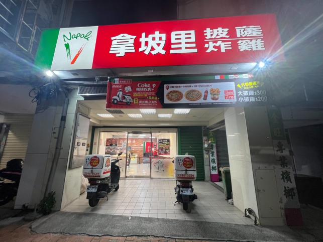 拿坡里早晚班工讀生