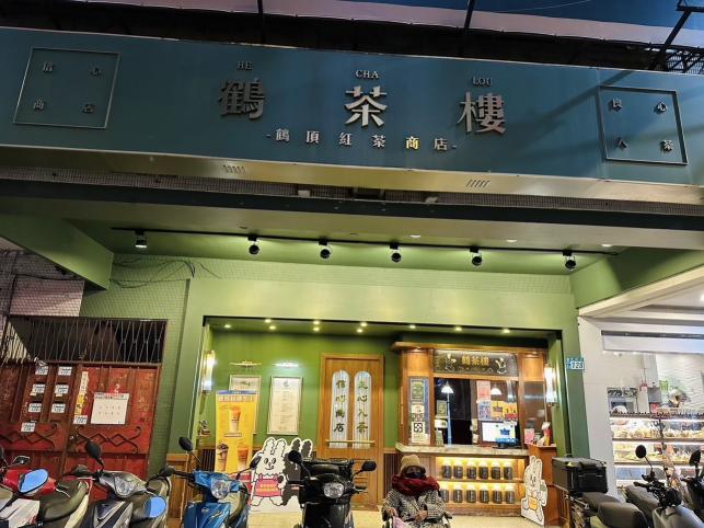 鶴茶樓（新店安民店）微早晚班工讀
