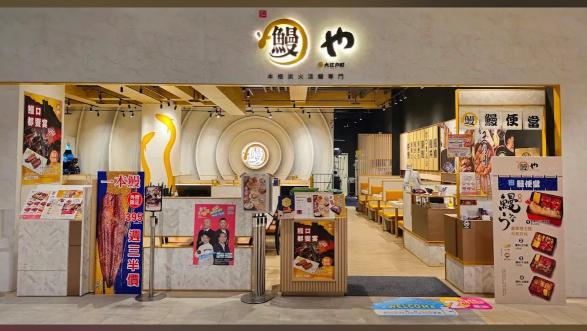 大江戶町鰻屋Lalaport店內外場兼職及工讀人員