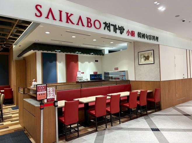 【桃園愛買店】兼職人員｜彈性排班｜無經驗可｜SAIKABO韓國小廚美食街