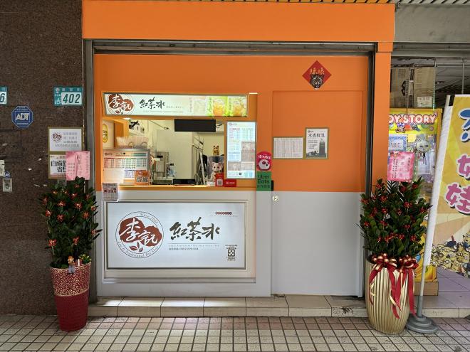 李記紅茶冰 固定假日兩天班  平日一天班 3月上工