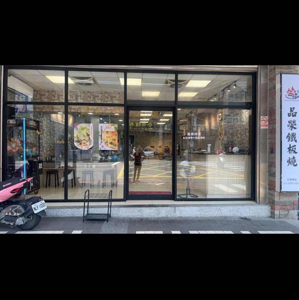新莊鐵板燒晚班工讀