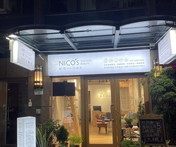 兼職芳療助理人員