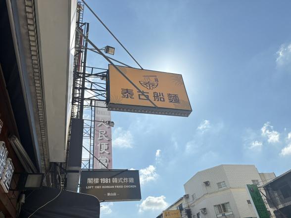 （東）早、晚班、平日晚上、假日工讀生（9小時）