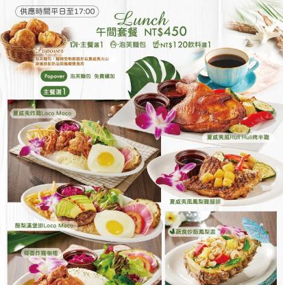 🌴時薪212-284🌺La Ohana夏威夷餐廳🌴長期內外場pt人員✨