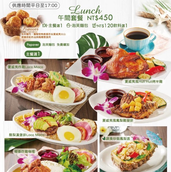 時薪212-284🌺南港lalaport🌺LaOhana夏威夷餐廳🌴