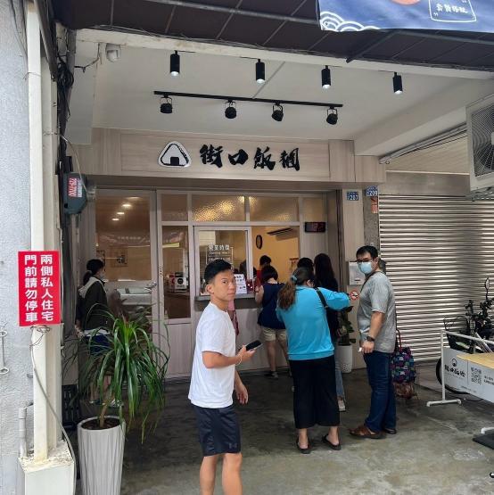 街口飯糰員林門市誠徵早班工作夥伴