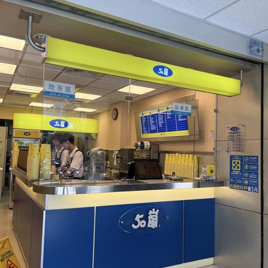 50嵐開封店 誠徵早晚班工讀生