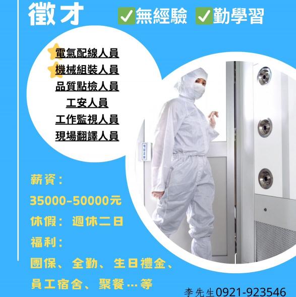 無塵室作業人員