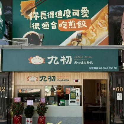 九初長庚店-誠徵早晚班工讀生