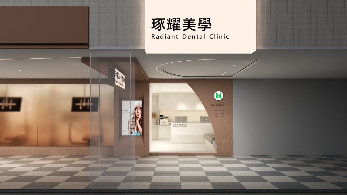 牙醫診所誠徵牙助