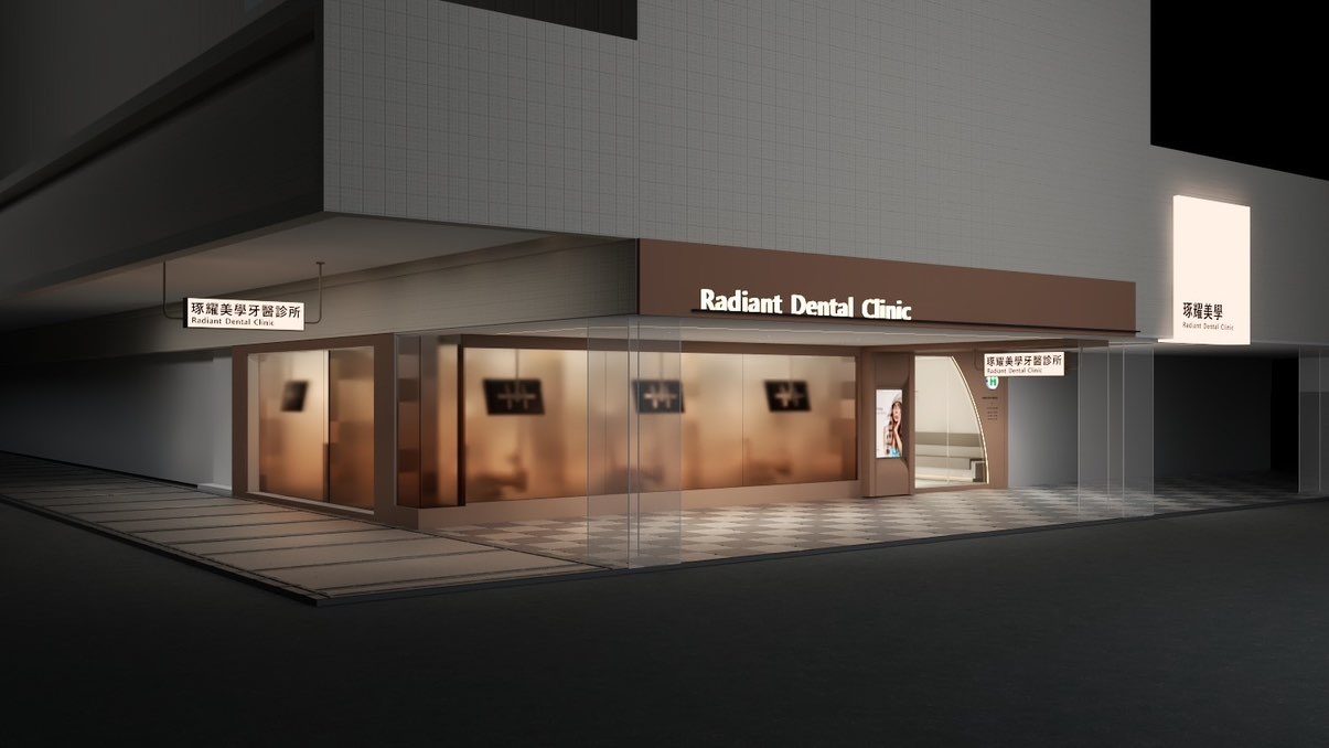 牙醫診所誠徵牙助