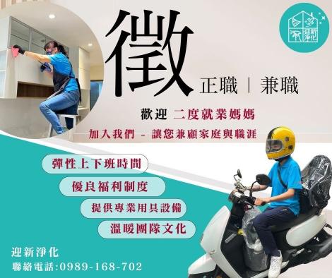 兼職清潔人員