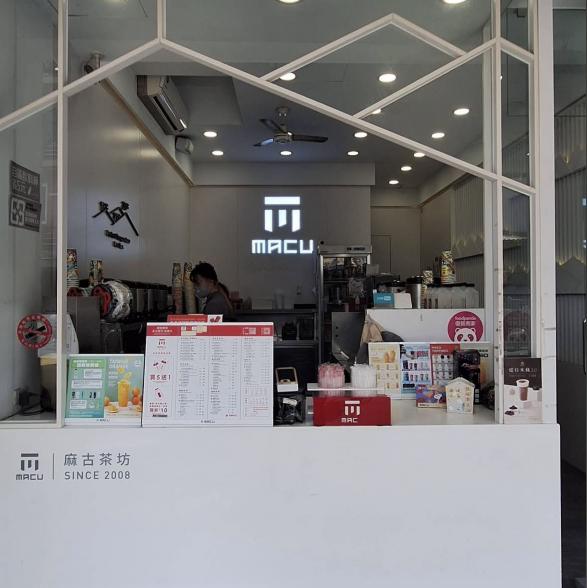 麻古茶坊龍泉店誠徵工作夥伴