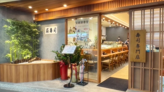 莊壽司  外場平日晚班／外場假日工讀