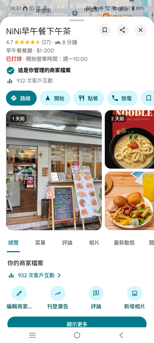 Nini早午餐下午茶 門市工讀 服務人員