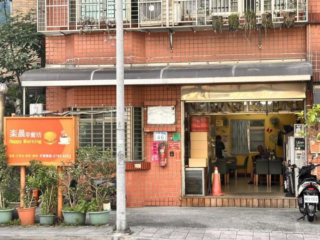 早餐店夥伴
