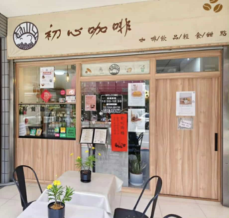 誠徵咖啡廳假日長期兼職人員