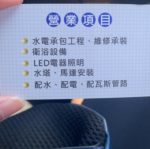 徵水電。師傅，半技