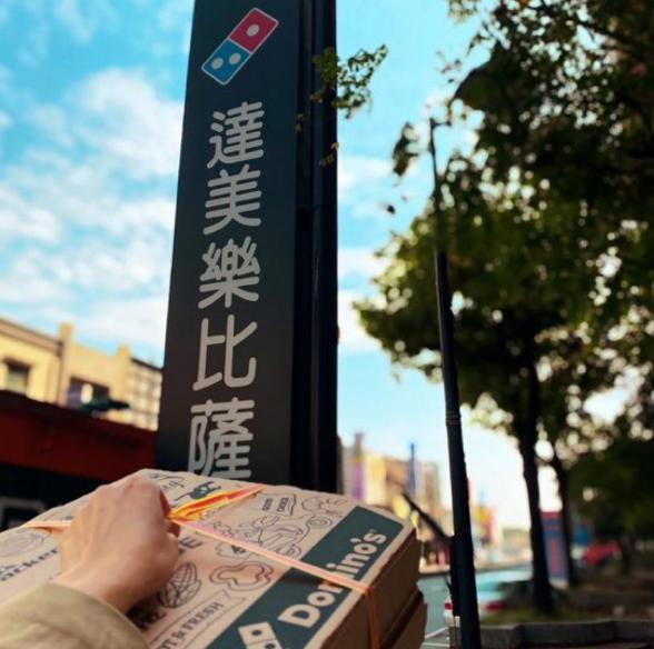 達美樂披薩🍕高雄岡山店徵晚班人員