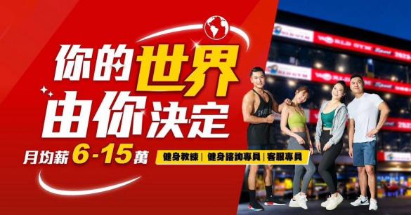 ✨✨健身房💗誠徵：業務助理