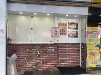 【見紅休】瑞哥雞肉飯(近港墘捷運站)★歡迎二度就業兼顧家庭★歡迎新鮮人與跨業轉職★