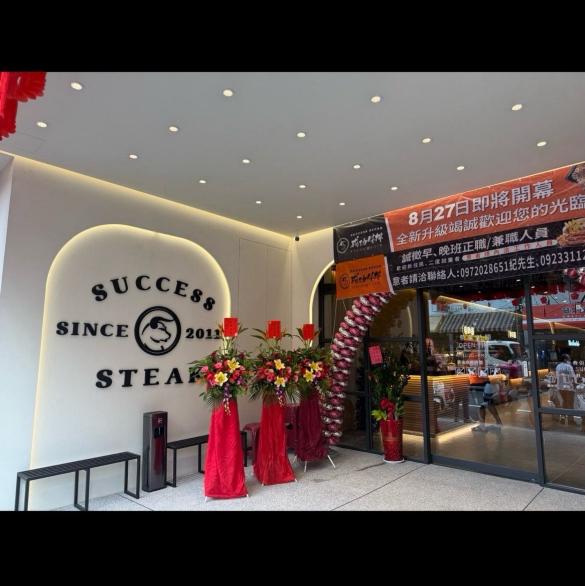 成功牛排善化店