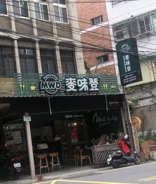 誠徵麥味登早午餐店 兼職