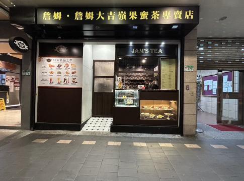 JAM’S TEA 八德門市早班人員