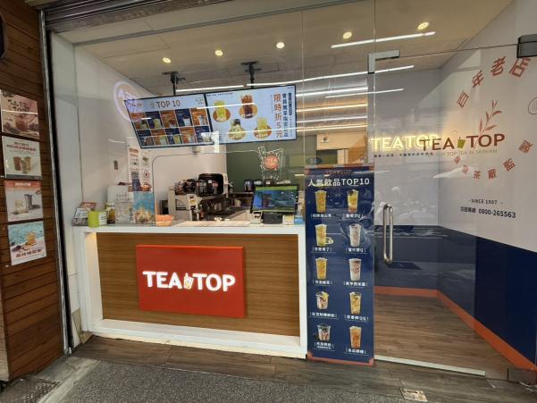 TEATOP 大里益民 晚班工讀生