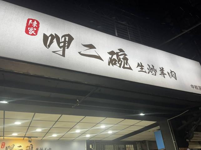 6小時熱炒師傅（兼職）