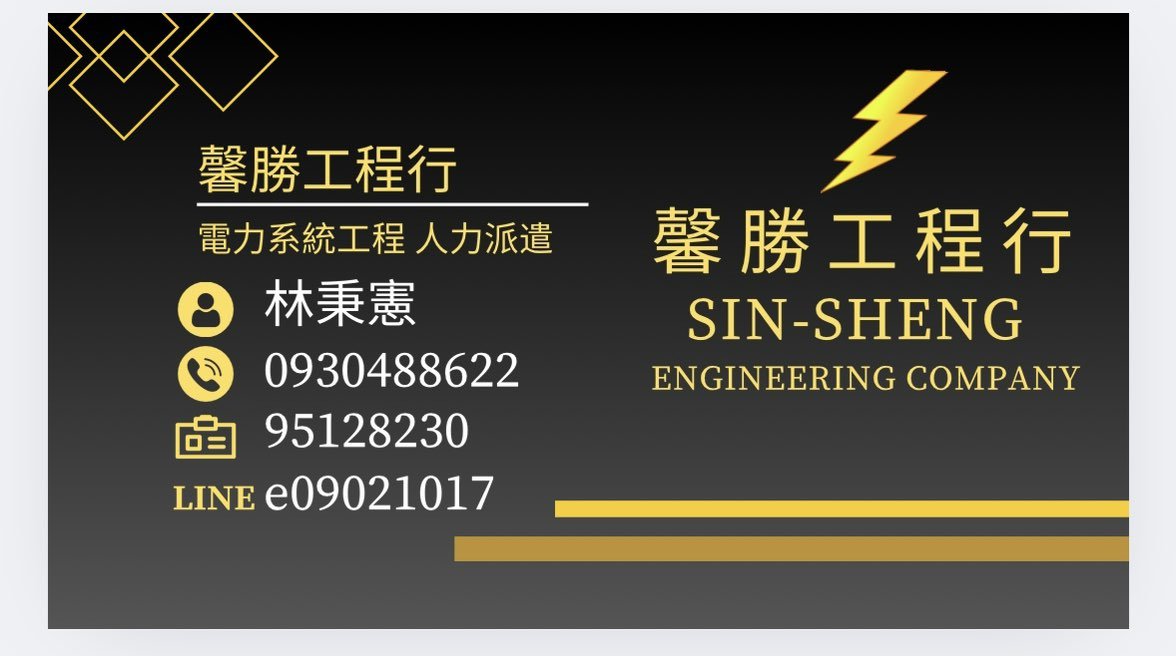 台積電外包拉線人員（高雄場）
