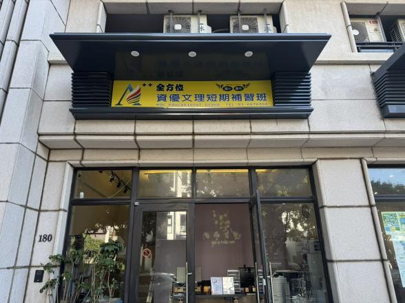 工讀老師（副導）