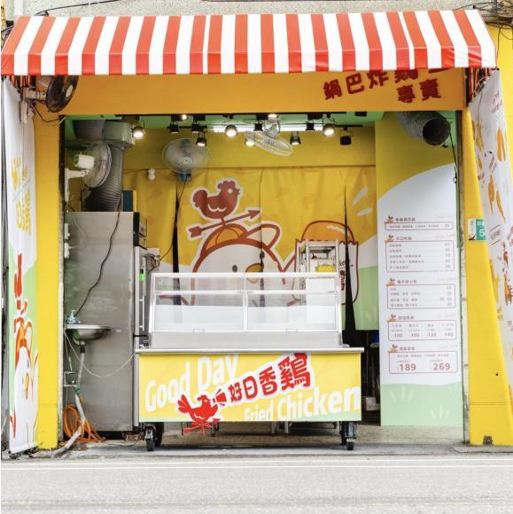 好日香雞徵求廚房內場人員｜技術培訓+穩定薪資！