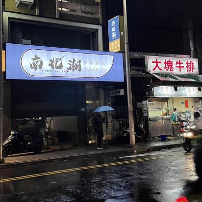 兼職 廚房助手（淡水捷運站附近，交通便利）