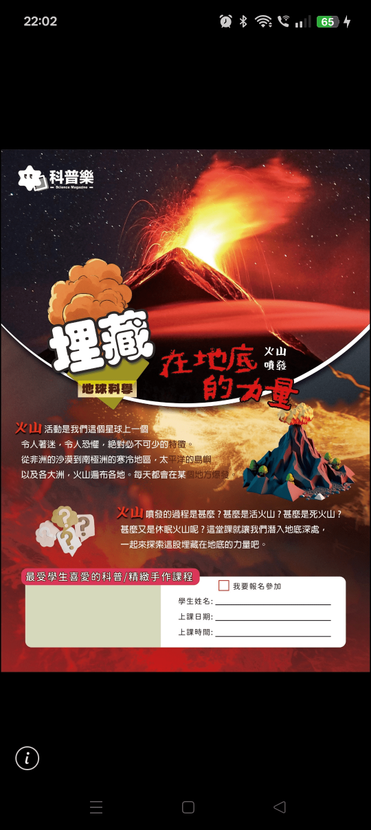 國小自然科普講師 彰化地區（時薪400起，歡迎兼職/應屆畢業/非本科系