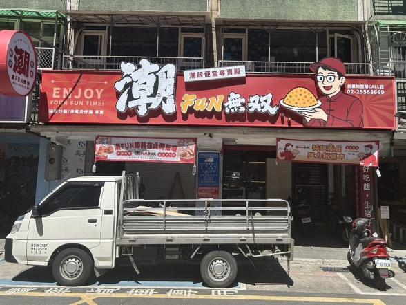 長期-餐廳內場人員(週休)