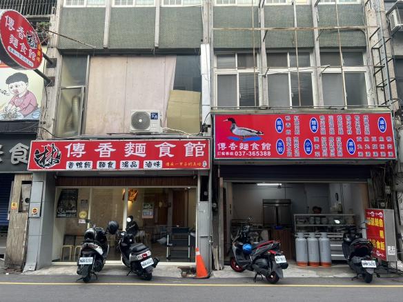 傳香 晚班長期工讀