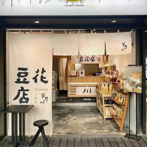 芋艿川 門市銷售人員（新竹巨城店）