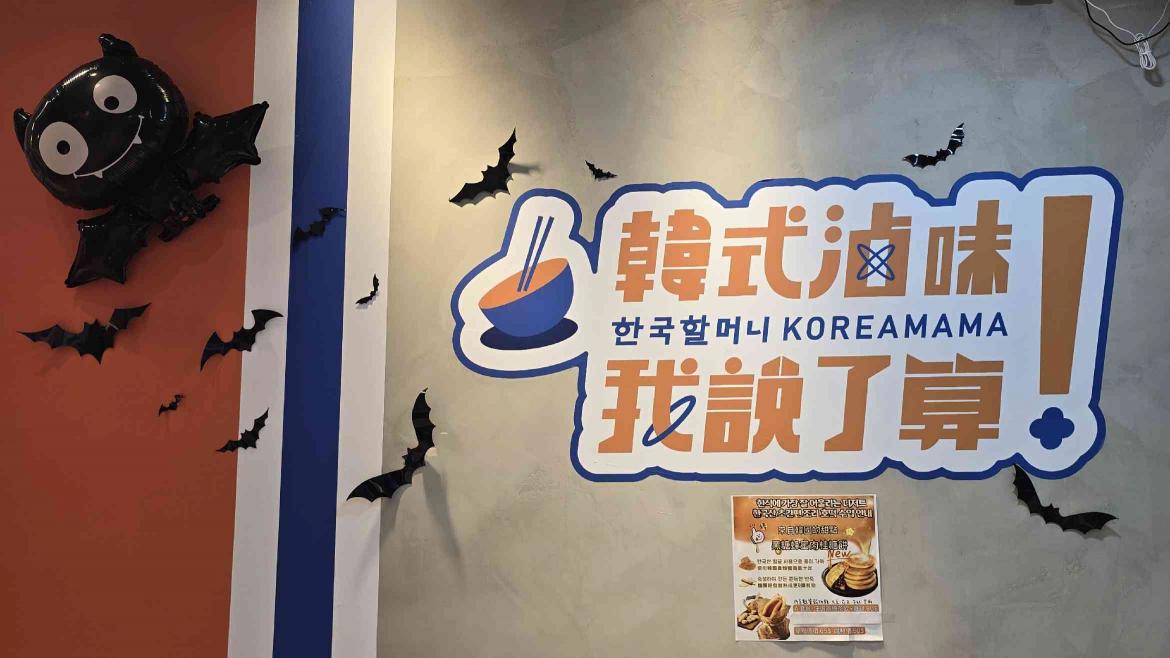 韓奶奶韓式滷味（文華代表店）徵早晚以及假日工讀生