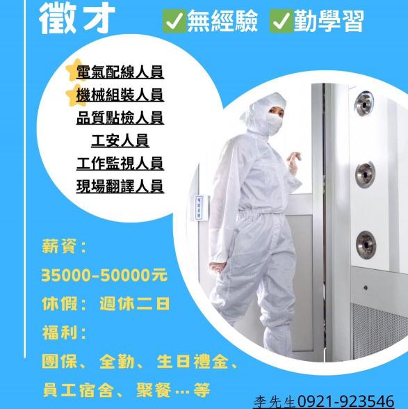 無塵室配線拉線人員