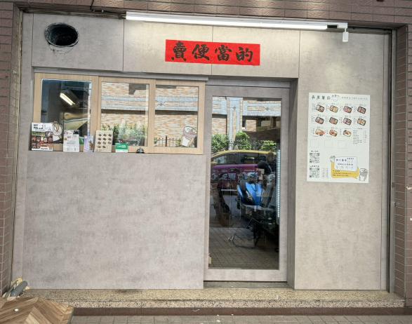 森度餐廚-龍華店誠徵早班工讀生1名