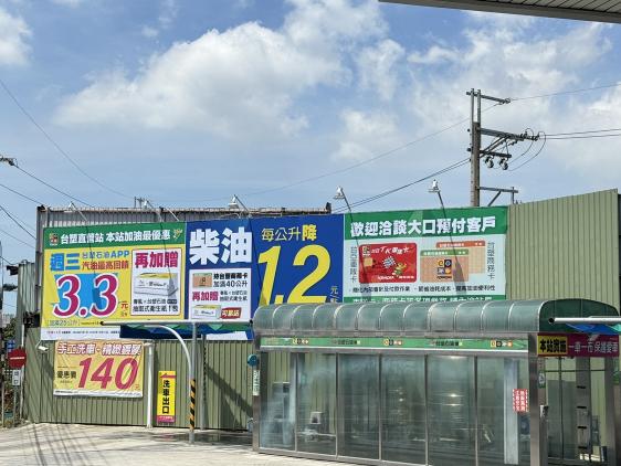 台塑集團台亞加油站誠徵（加油員及洗車員）